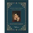 Книга Пісні Старого Заповіту - Джордж Гордон Байрон (Кондор) (укр./англ.)