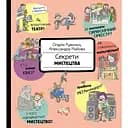 Секрети мистецтва - Ружичка Олдрих