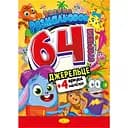 Книжка раскраска-игрушка Апельсин Родничок РМ-06-04