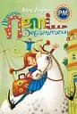 Пригоди Пеппі Довгапанчохи - Астрід Ліндґрен