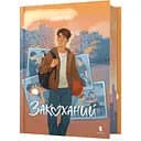 Закоханий - 	Надя Біла (978-617-523-263-7)