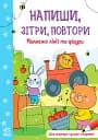 Напиши, зітри, повтори. Малюємо лінії і фігури