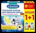 Гигиенический очиститель для стиральных машин Dr.Beckmann, 500 г (2 уп. по 250 г)