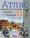 Всесвітня історія. Історія України 11 клас. Атлас