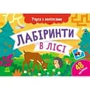 Учуся з наліпками Ранок Лабіринти в лісі - Ольга Муренець (G1810003У)