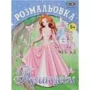 Розмальовка Zibi Kids Line Принцеси 12 сторінок (ZB.16005)
