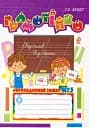 Грамотійко. Логопедичний зошит №3 для розвитку усного і писемного мовлення