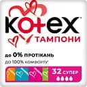 Тампони Kotex Silky Cover Super 32 шт.