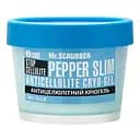 Крио гель для тела Mr. Scrubber Stop Cellulite Pepper Slim антицеллюлитный 100 г