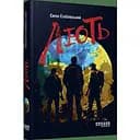 Лють - Стеблівський Євген (ФБ1444014У)