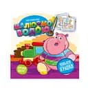 Книжка Аква-розмальовка "Улюблені іграшки" РМ-49-06, 8 картинок