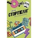 Сторітелінг, який не залишає байдужим - Кіндра Холл