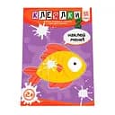 Навчальна книга Майстерні пальчики. Клеялки 2 частина 127923