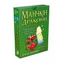 Настільна гра Третя Планета Манчкін Дракони (Munchkin Dragons) (укр.) (10513)