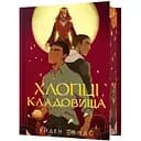 Хлопці кладовища - Ейден Томас