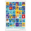 Постер Gifty Николаев с крепежом