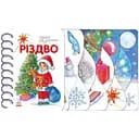 Перші кроки. Різдво - Ольга Муренець (С410027У)