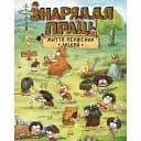 Життя первісних людей. Знаряддя праці. Чжії Дуань Чжан (547502)