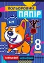 Папір односторонній глянцевий неоновий, 210x297 мм, 8 аркушів, 22108, на скобі