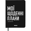 Планер-дневник Orner "Мои ежедневные планы" черный