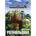 Розмальовка Yes Minecraft 12 сторінок (742915)