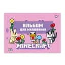 Зошит для малювання А4 Yes Minecraft girls 12 аркушів 8 шт. (130598)