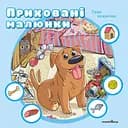 Приховані малюнки: Синя книжечка