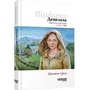 Демельза книга 2 - Ґрем Вінстон (ФБ677026У)