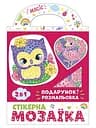 Стикерная мозаика Сова и фламинго, Чудик, 10100514У(45) 