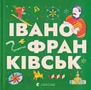Книжечка-мандрівочка. Івано-Франківськ Видавництво Старого Лева