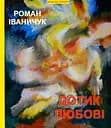 Дотик любові: повість, мозаїка, новели / Дон Жуан з Коломиї - Леопольд фон Захер-Мазох