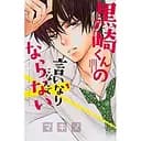 Манга Kodansha Defying Kurosaki-kun Я не буду делать, как говорит Куросаки-кун на японском  1 Том K KINN 1
