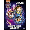 Развлекательная тетрадь Видавництво Ранок Непобедимые мегащенята 24 страницы (214006)