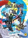 Орден Лицарів. Початок - Роман Крижанівський
