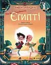 Один день у Стародавньому Єгипті - Джакопо Олів’єрі