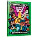 Minecraft Хроніки Вудсворду Цифрова загроза  - Нік Еліопулос (9786177688692)