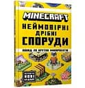 Minecraft Невероятные мелкие постройки - Томас Макбраен (978-617-523-174-6 )