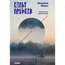 Культ предків. Нетуристичні звичаї України - Наталка Фіцич