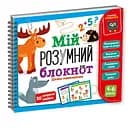 Ігра розвиваюча "Мій розумний блокнот: цікава математика" Vladi Toys VT5001-04 укр