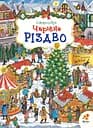 Чарівне Різдво Абрикос