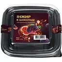 Инжир Arkmen натурально сушеный в шоколаде 500 г