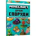 Minecraft Мелкие постройки и спрятанные сокровища - Томас Макбраен (978-617-7940-53-0)