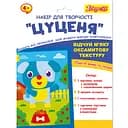 Набор для творчества 1 Вересня Щенок Аппликация из вельвета (954557)