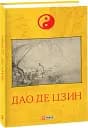 Дао де цзин