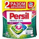 Капсулы для стирки Persil Power Caps Color Deep Clean Duo 44+44 цикла стирки