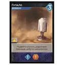 Аксесуар Geekach Games Промо карта Гупало до гри Дюна Імперіум укр. (GKCH181p1r)