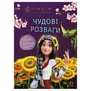 Развивающая тетрадь с наклейками "Мавка Любознательным и сообразительным" 1423014 с плакатом