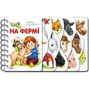 Книга Ранок Первые шаги На ферме украинский