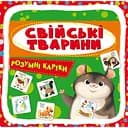 Розумні картки Crystal Book Свійські тварини