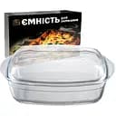 Ємність для запікання S&T прямокутна з кришкою та ручками 31.5х19х8.5 см (50015-01)